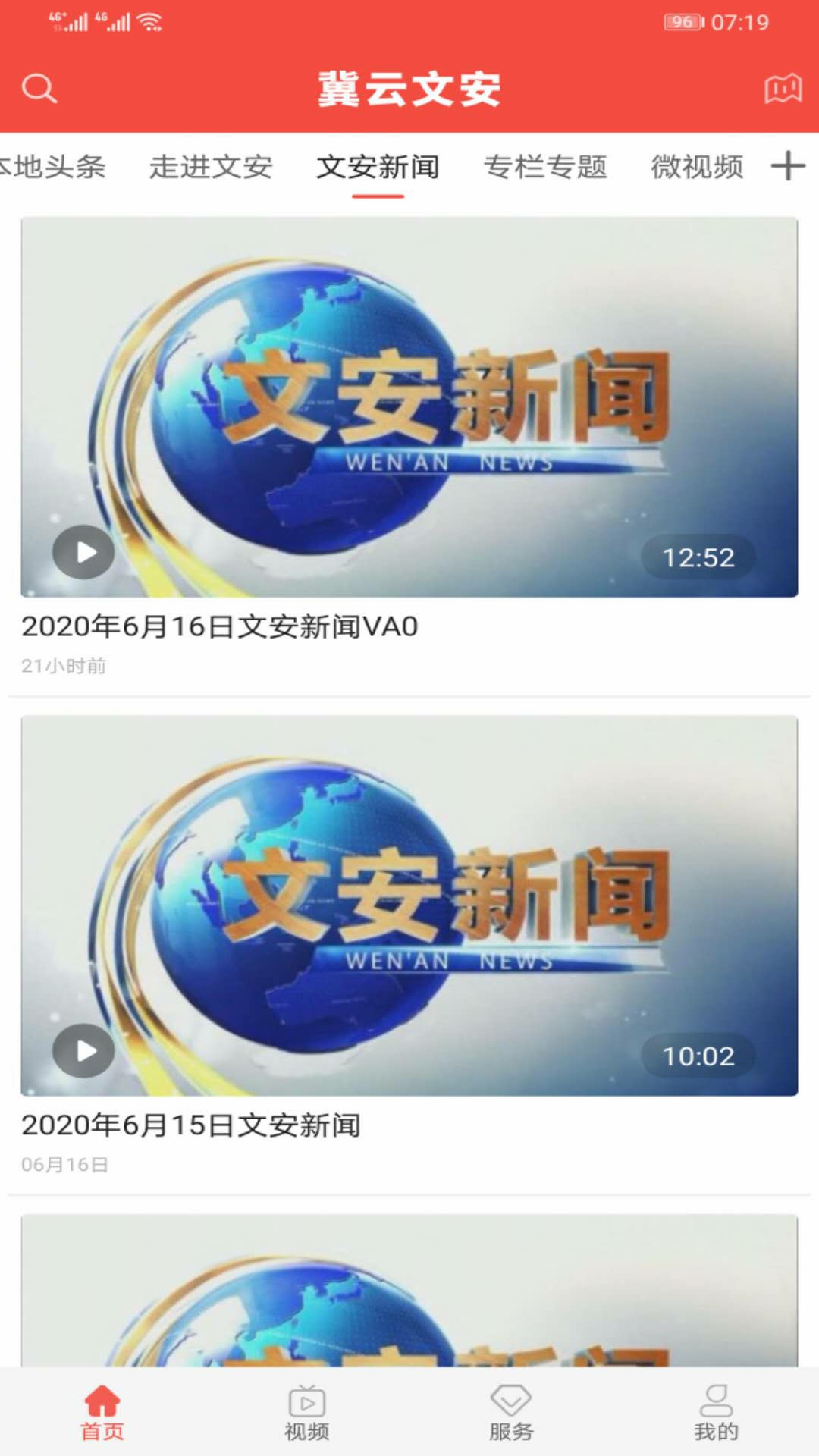 冀云文安电脑版截图
