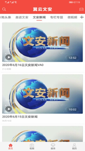 冀云文安电脑版截图1