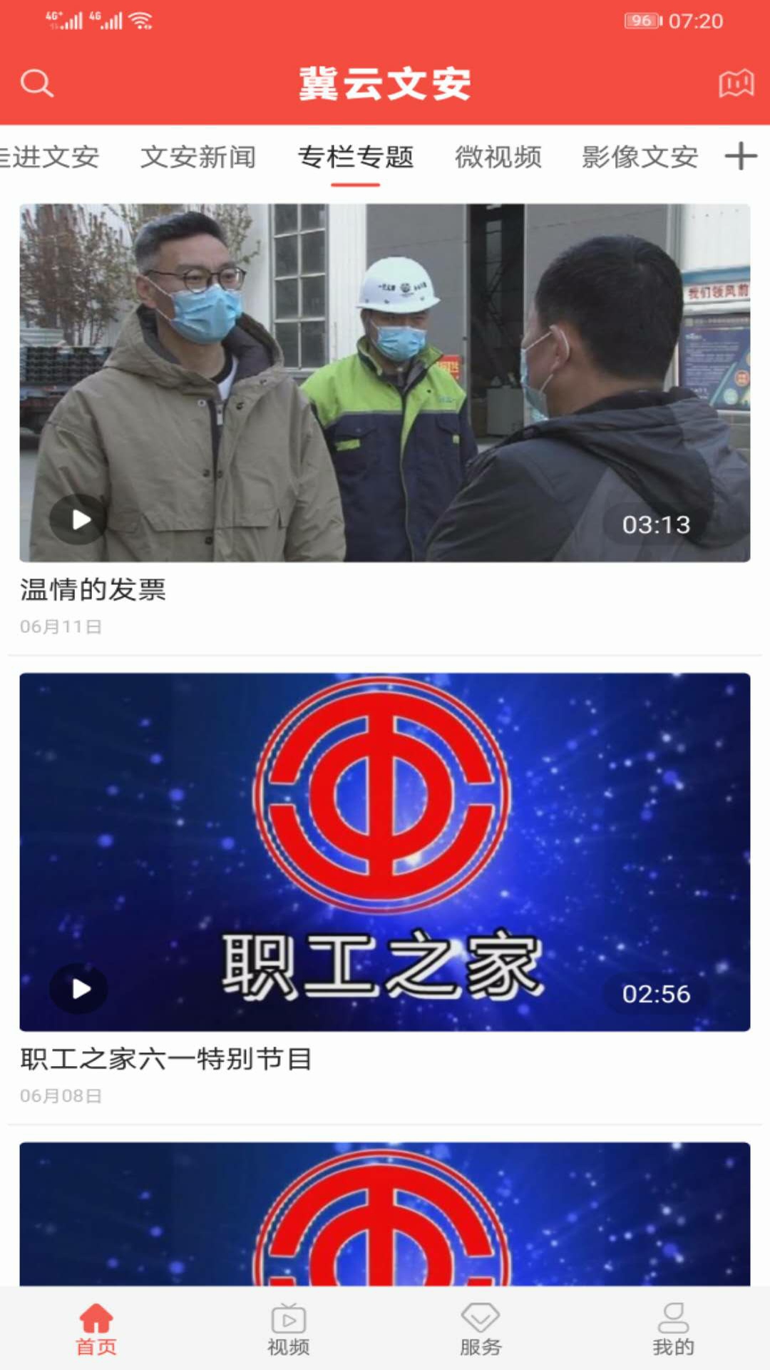 冀云文安电脑版截图
