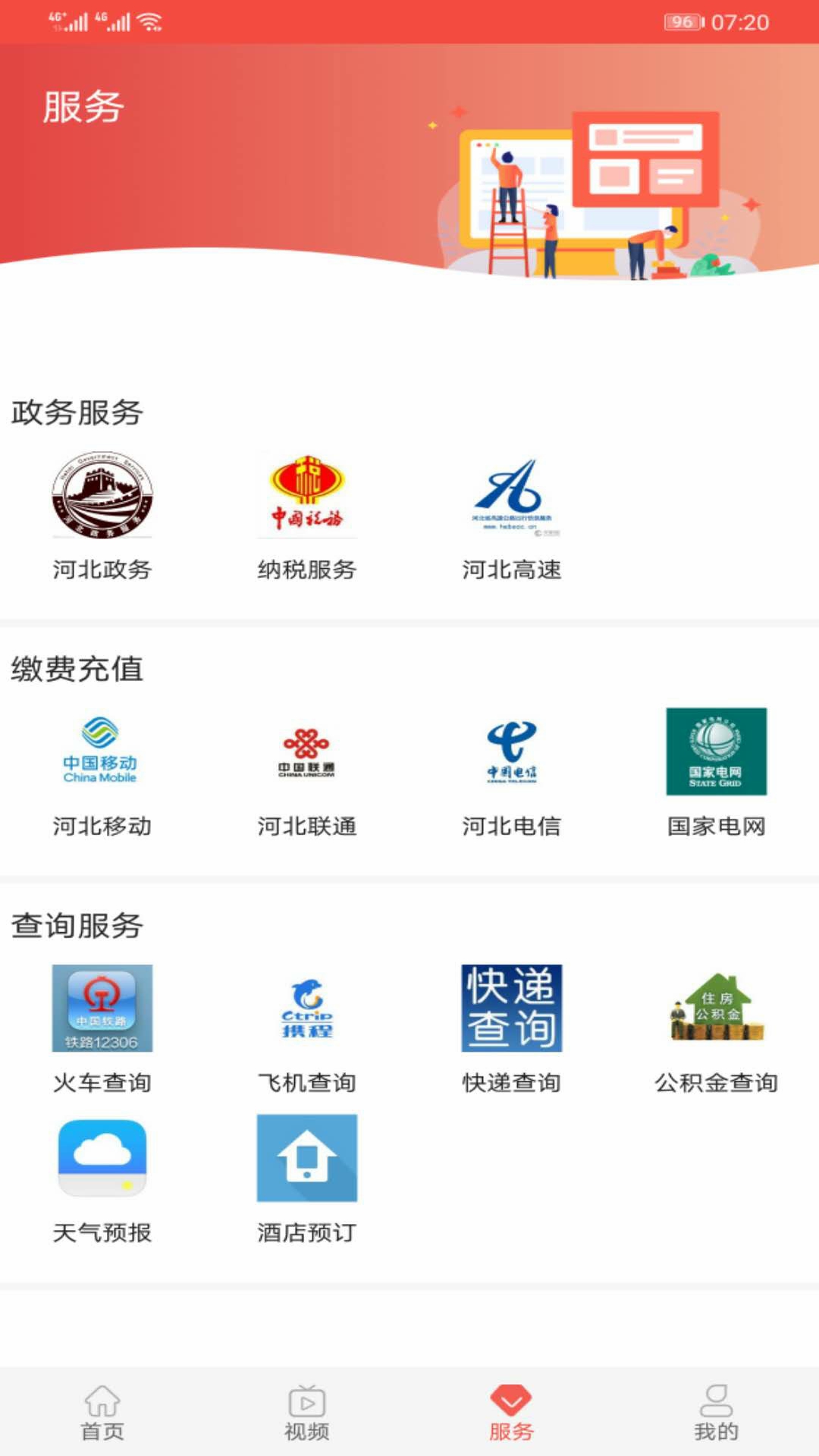 冀云文安电脑版截图