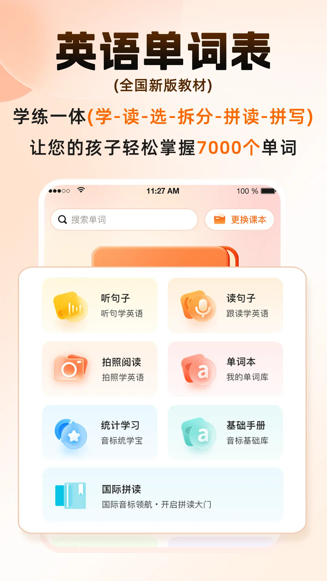词宇宙学堂电脑版截图