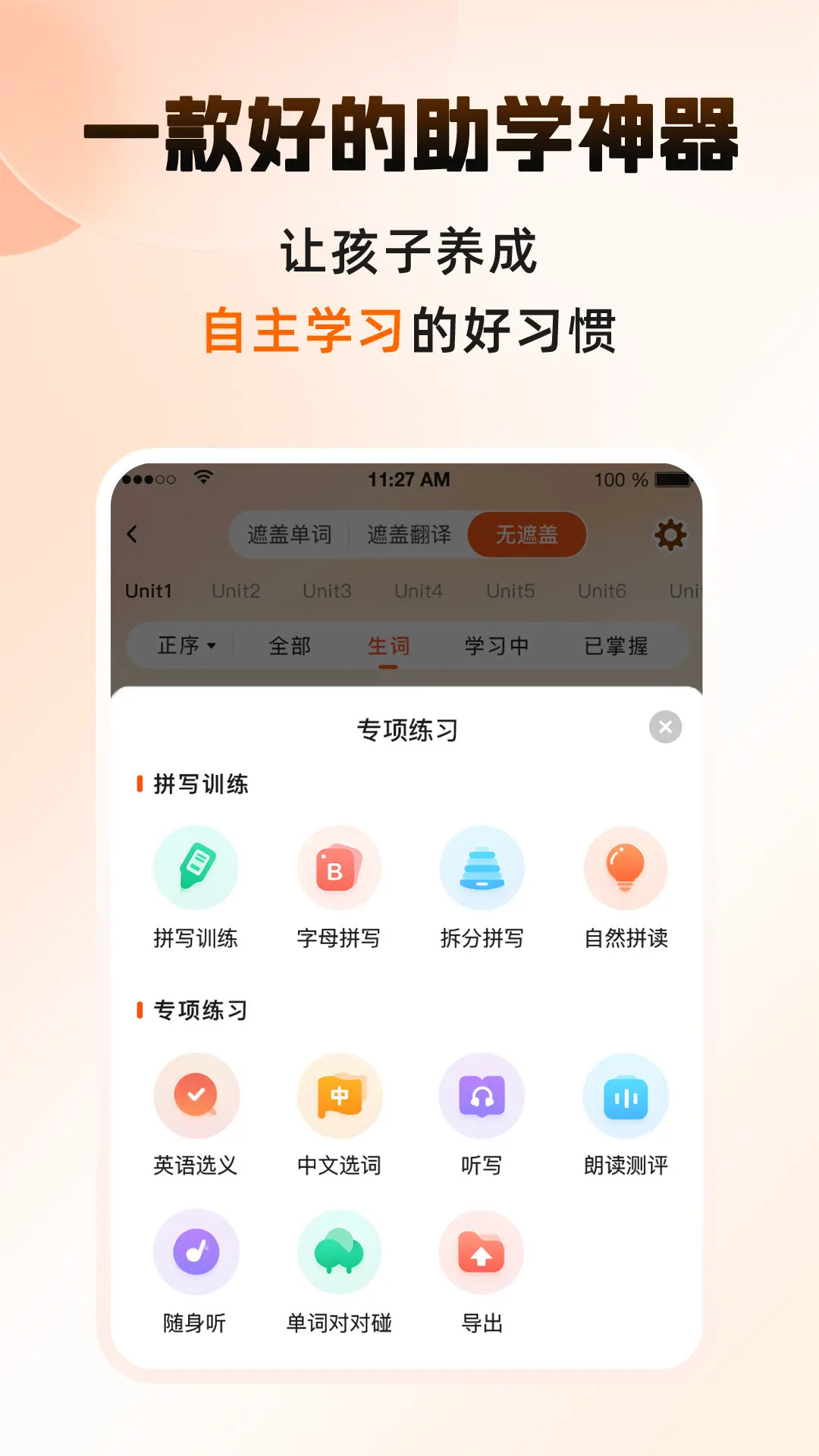词宇宙学堂电脑版截图