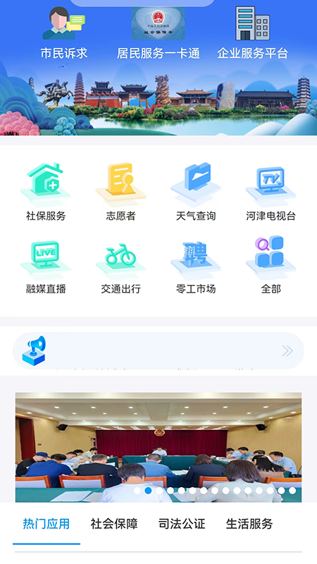 河津智慧城市