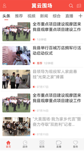冀云围场电脑版截图0