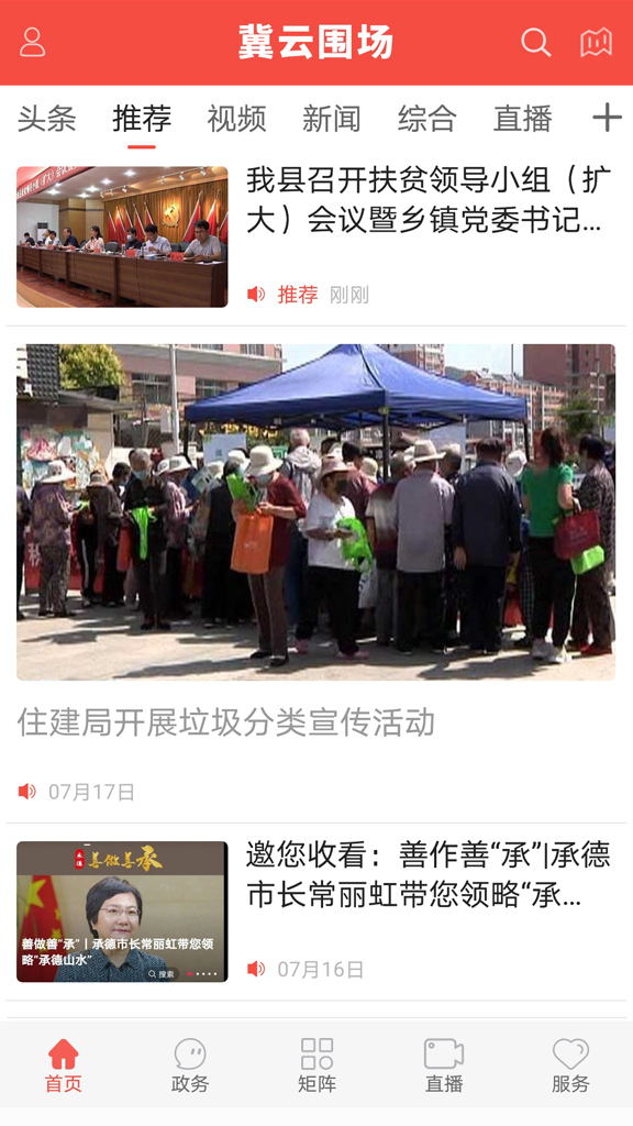 冀云围场电脑版截图