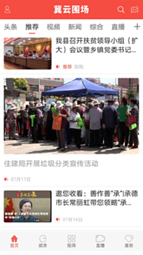 冀云围场电脑版截图1