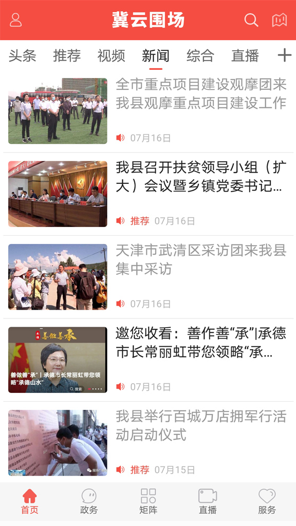 冀云围场电脑版截图