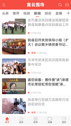 冀云围场电脑版截图2