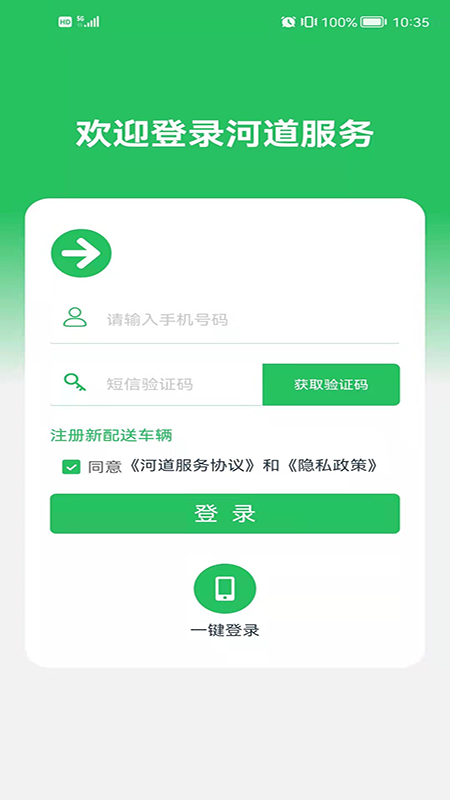 河道服务电脑版截图
