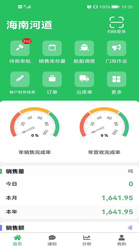 河道服务电脑版截图