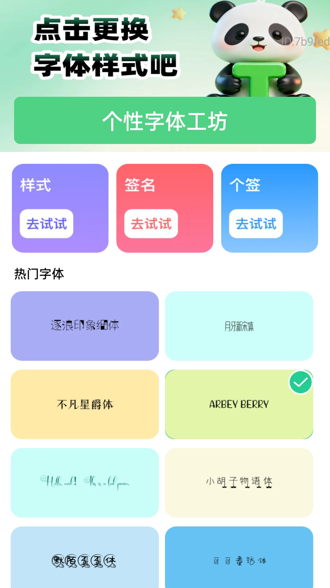 可调字体助手