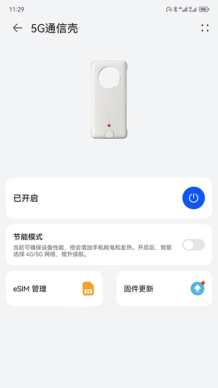 5G通信壳2