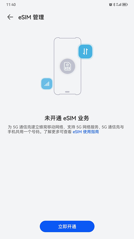 5G通信壳2