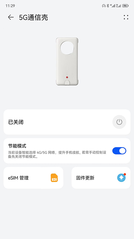 5G通信壳2
