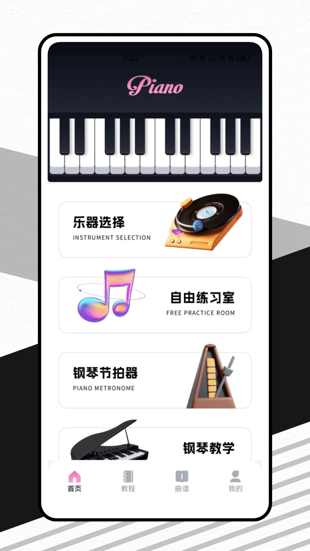 光域弹琴电脑版截图