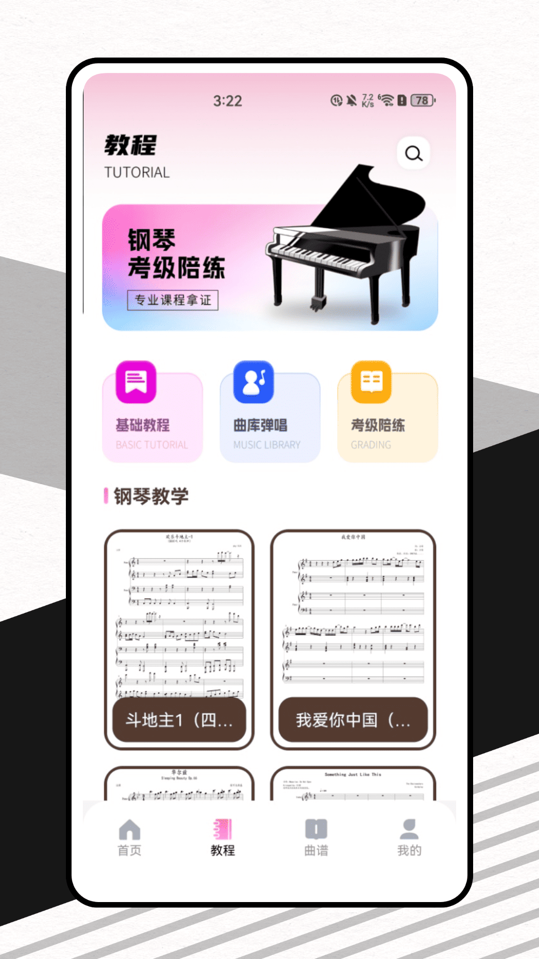 光域弹琴电脑版截图