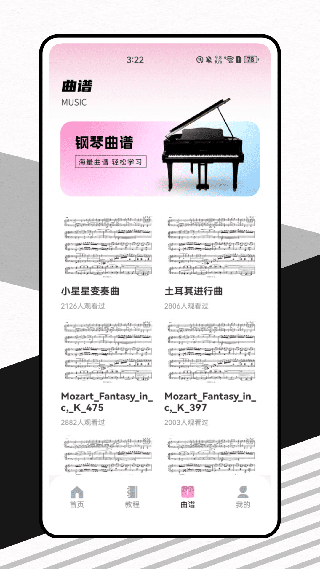 光域弹琴电脑版截图