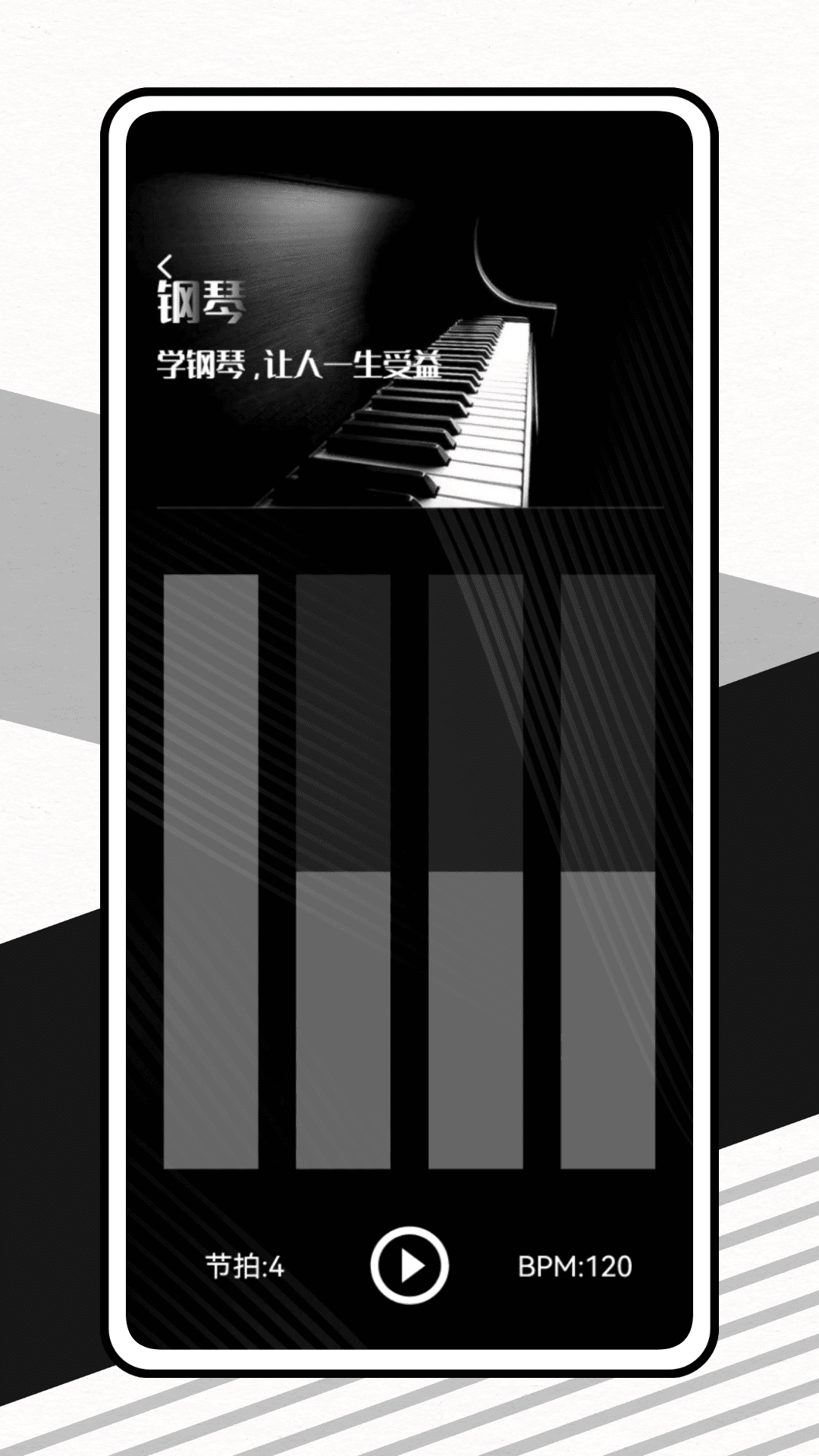 光域弹琴电脑版截图