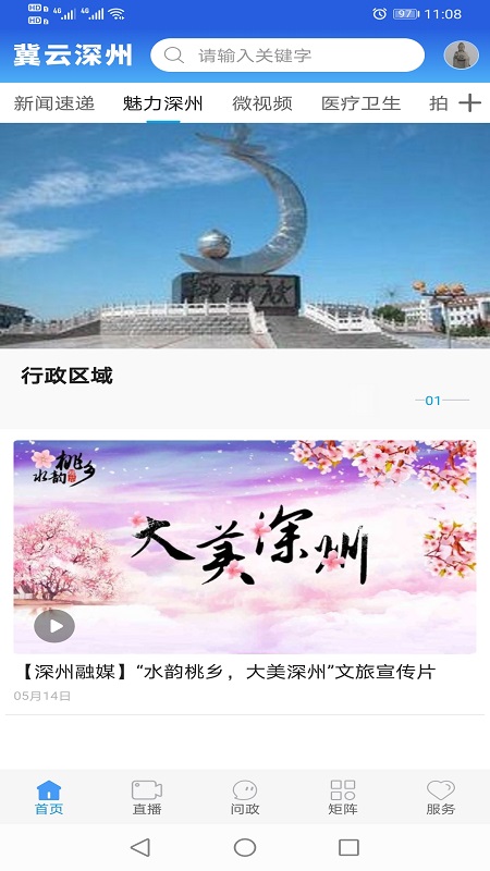 冀云深州电脑版截图