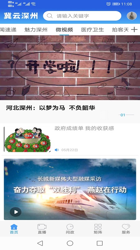 冀云深州电脑版截图