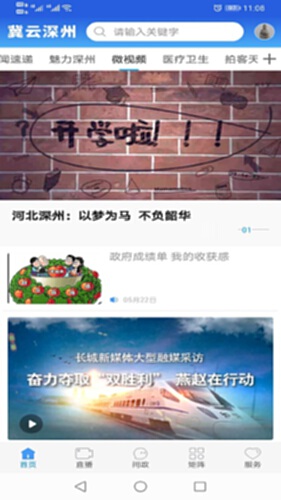 冀云深州电脑版截图1