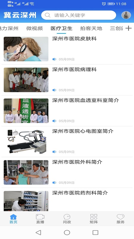 冀云深州电脑版截图