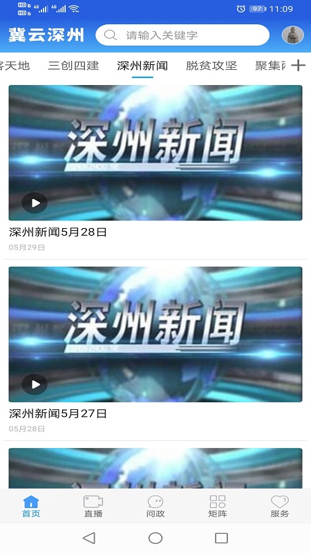 冀云深州电脑版截图