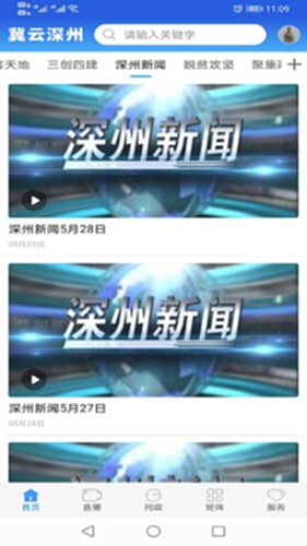 冀云深州电脑版截图3