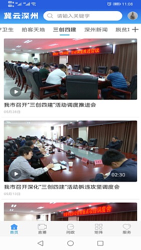 冀云深州电脑版截图4