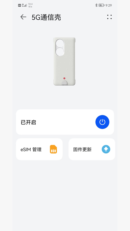 5G通信壳电脑版截图