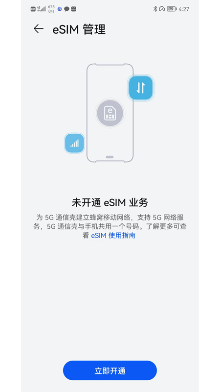 5G通信壳电脑版截图