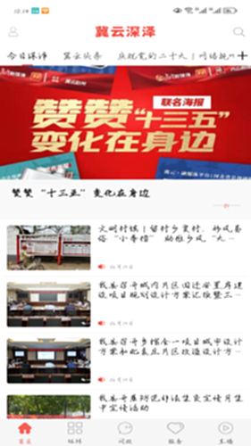 冀云深泽电脑版截图1
