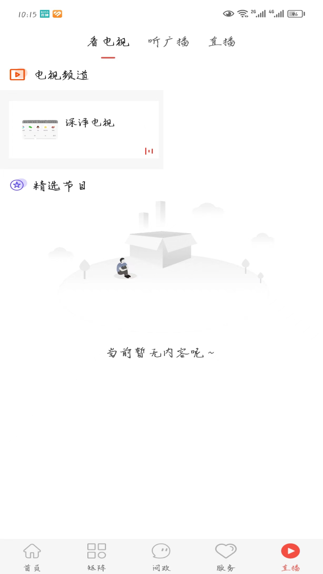 冀云深泽电脑版截图