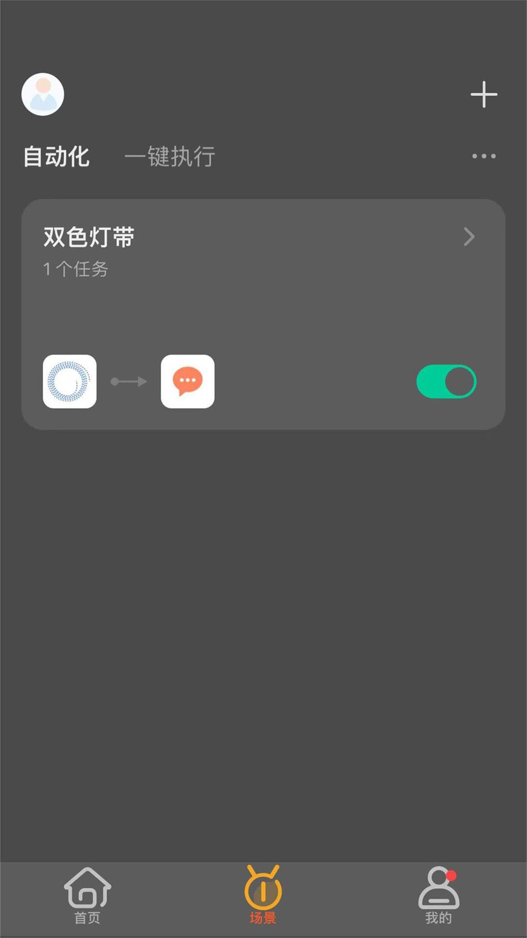 光影智家