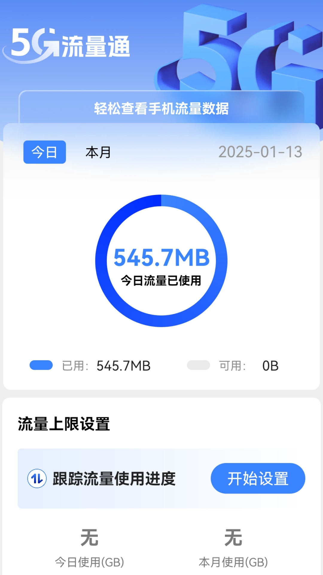 5G流量通
