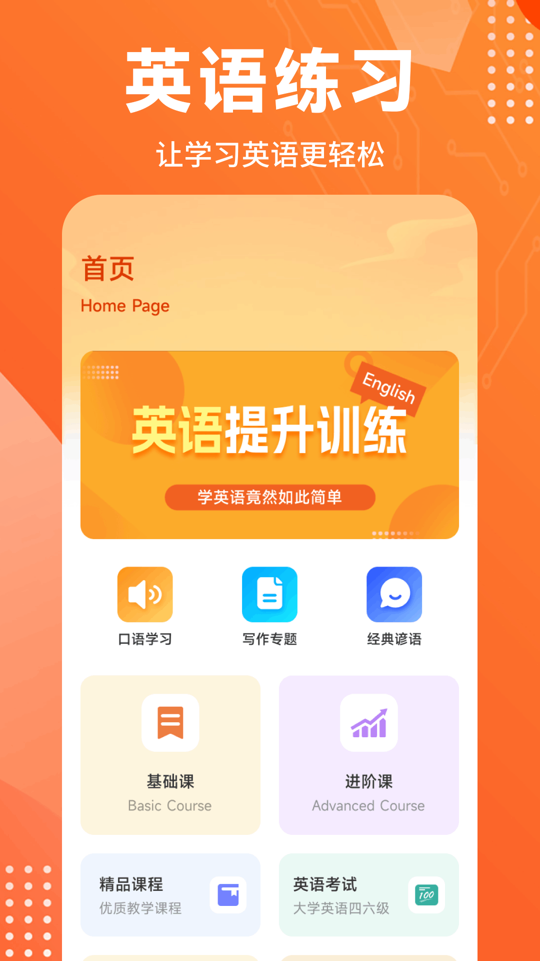 词汇达人电脑版截图