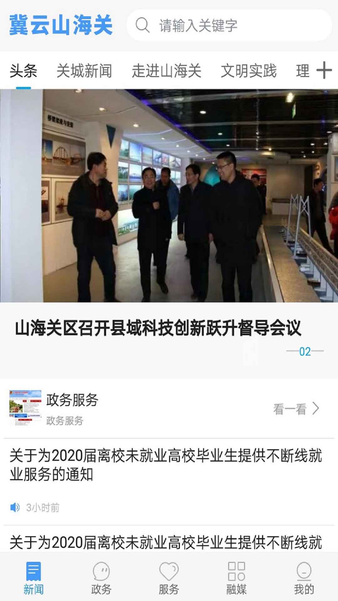 冀云山海关电脑版截图