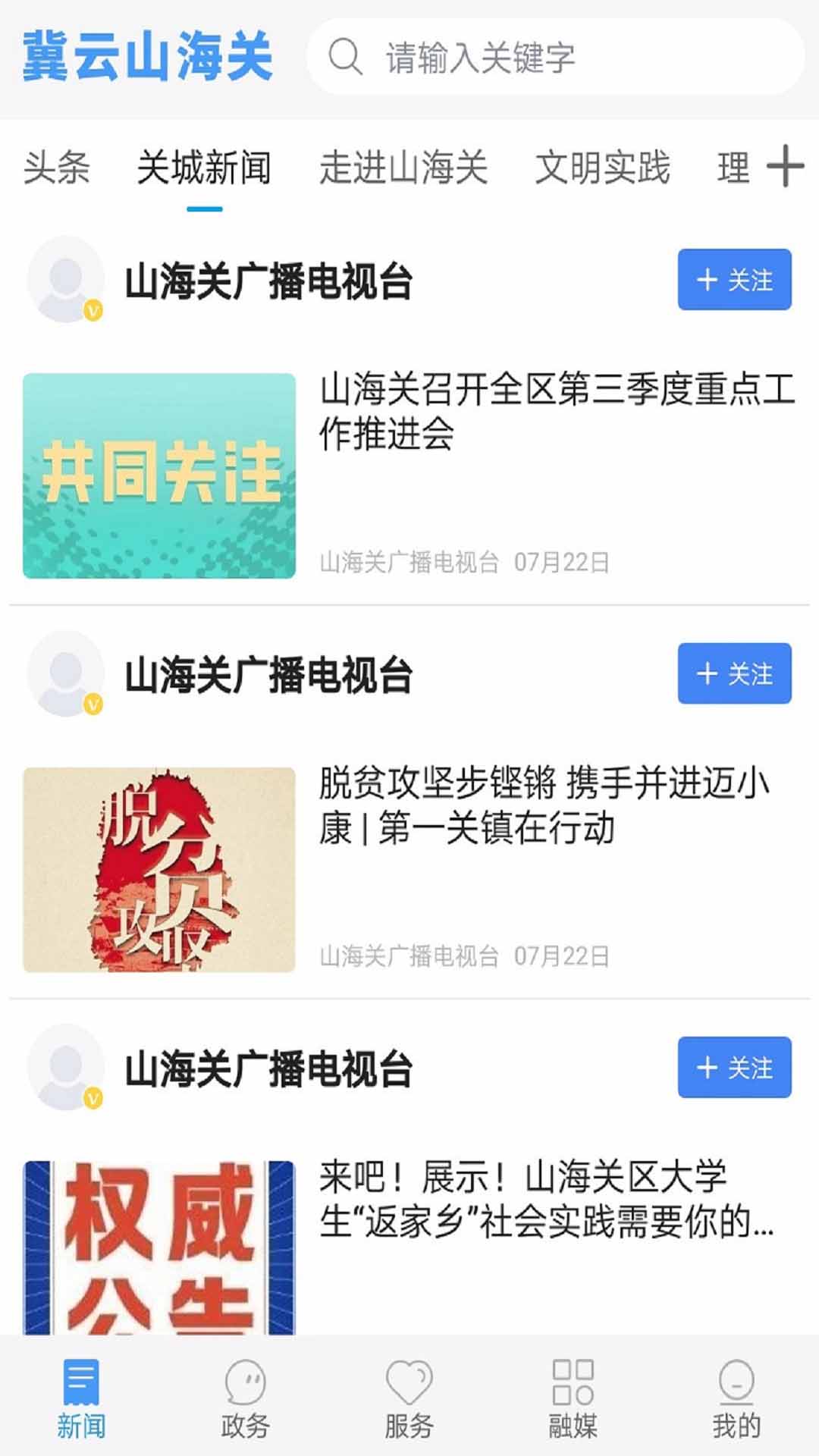 冀云山海关电脑版截图