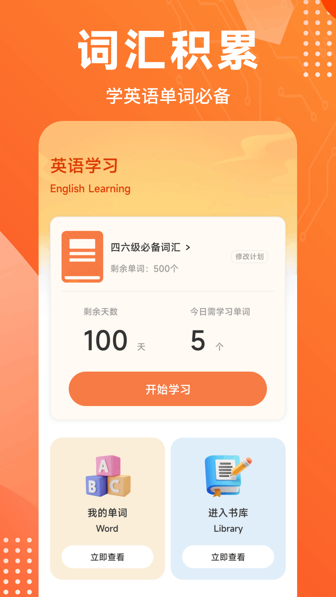 词汇达人电脑版截图