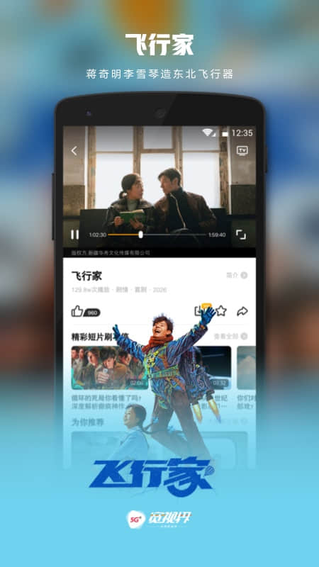 5G宽视界电脑版截图