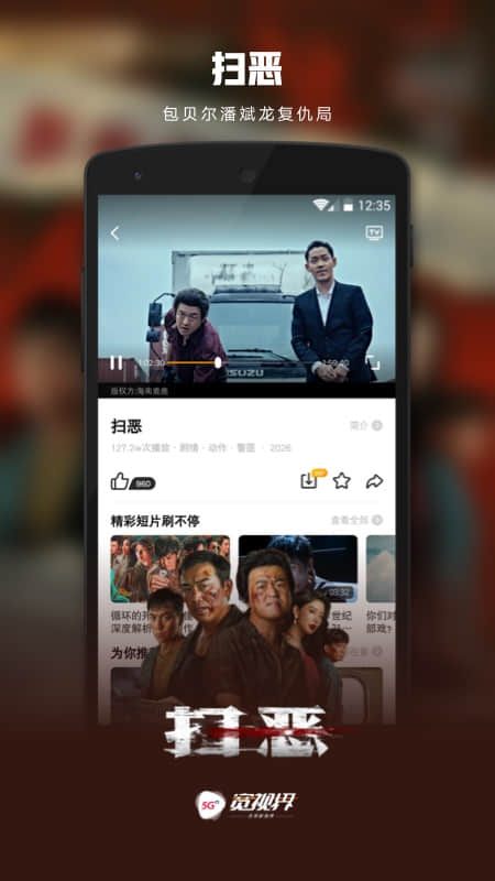 5G宽视界电脑版截图