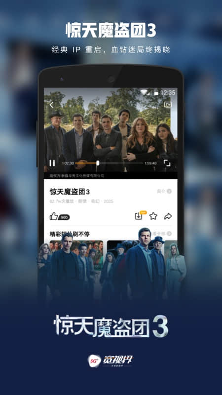 5G宽视界电脑版截图