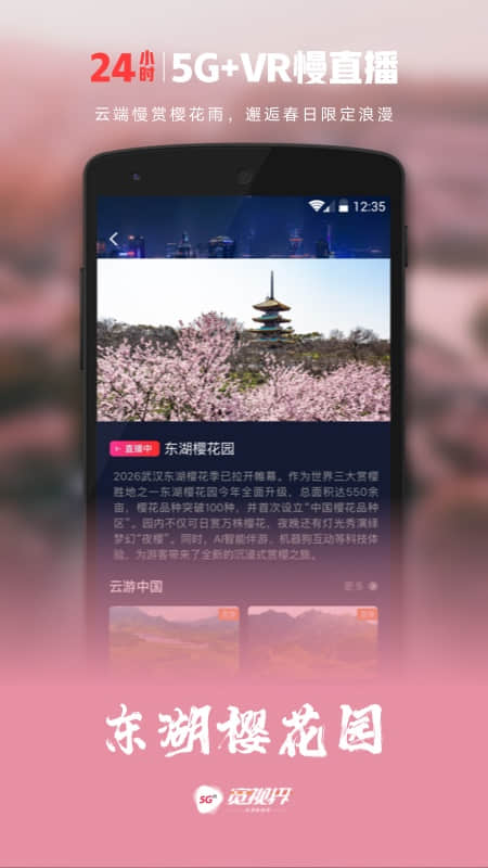 5G宽视界电脑版截图