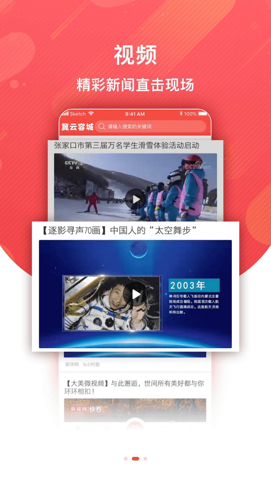 冀云容城电脑版截图