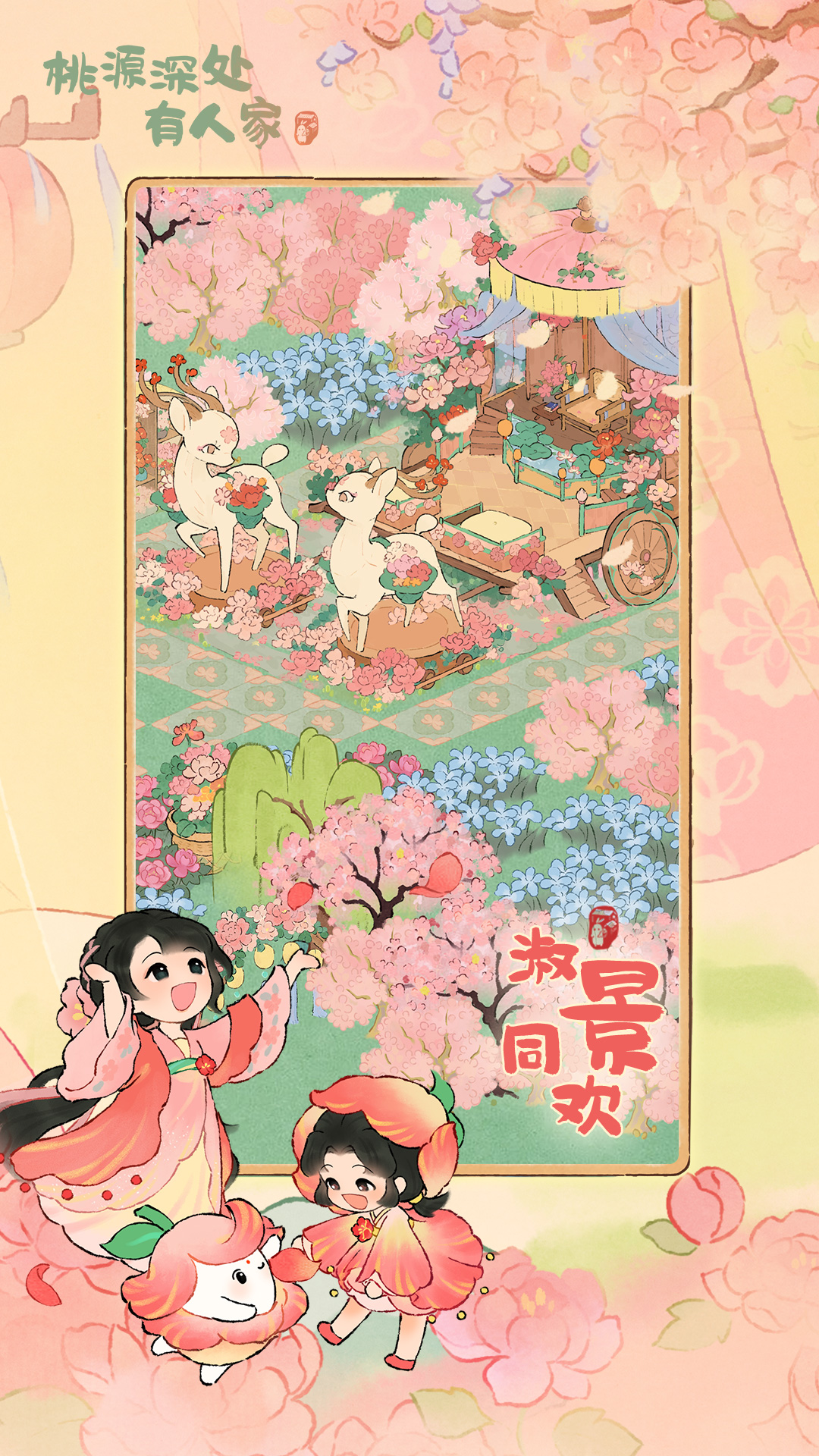 桃源深处有人家