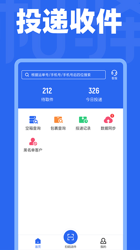 和驿管家电脑版截图