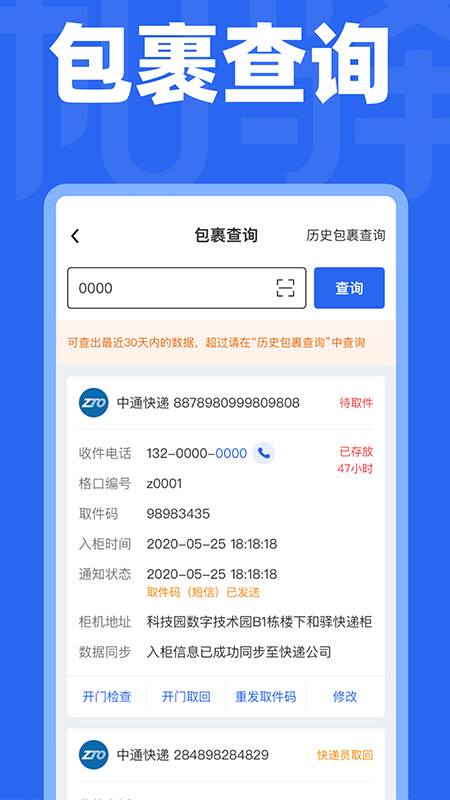 和驿管家电脑版截图