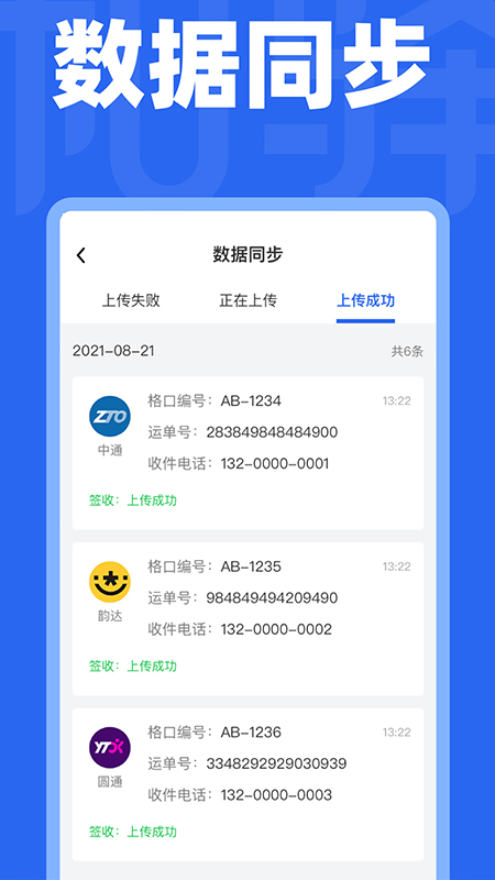 和驿管家电脑版截图