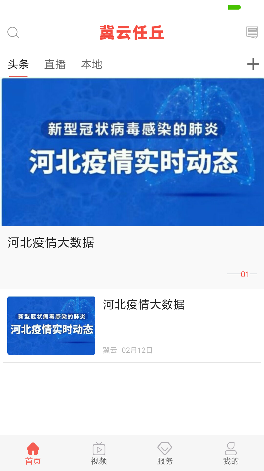 冀云任丘电脑版截图