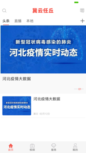 冀云任丘电脑版截图0